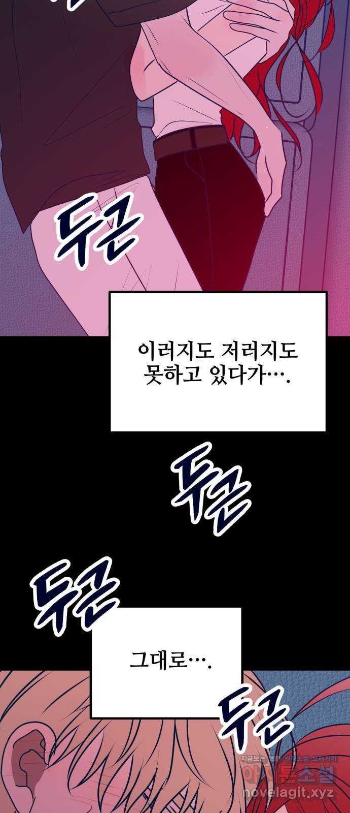 쓰레기는 쓰레기통에! 106화 - 웹툰 이미지 26