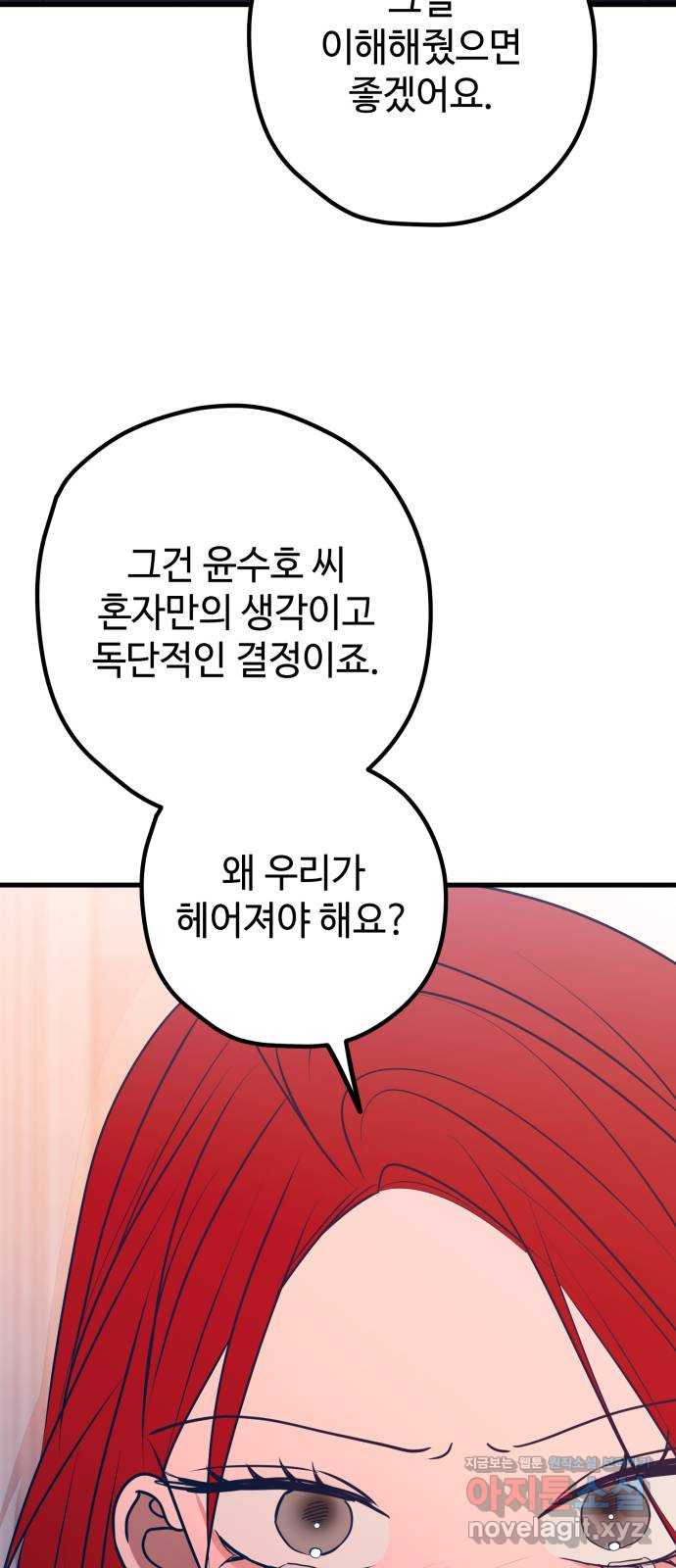 쓰레기는 쓰레기통에! 106화 - 웹툰 이미지 44