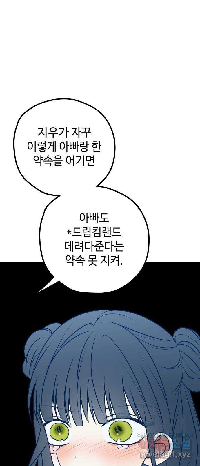 쓰레기는 쓰레기통에! 106화 - 웹툰 이미지 57