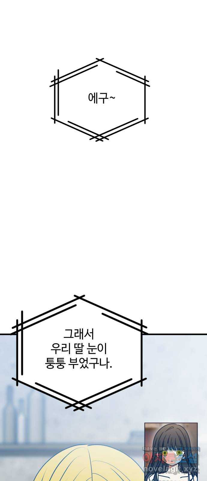 쓰레기는 쓰레기통에! 106화 - 웹툰 이미지 60