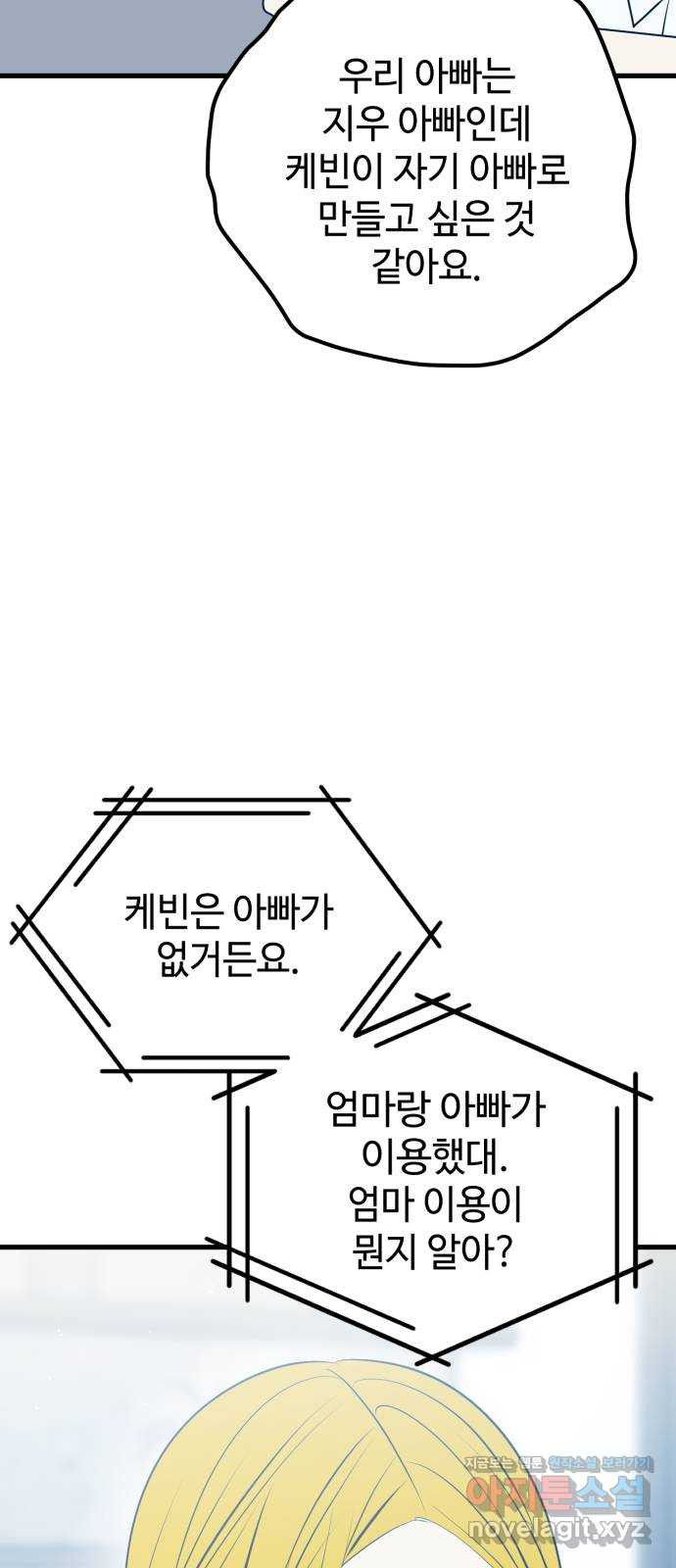 쓰레기는 쓰레기통에! 106화 - 웹툰 이미지 64