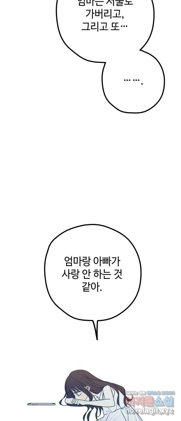 쓰레기는 쓰레기통에! 106화 - 웹툰 이미지 71