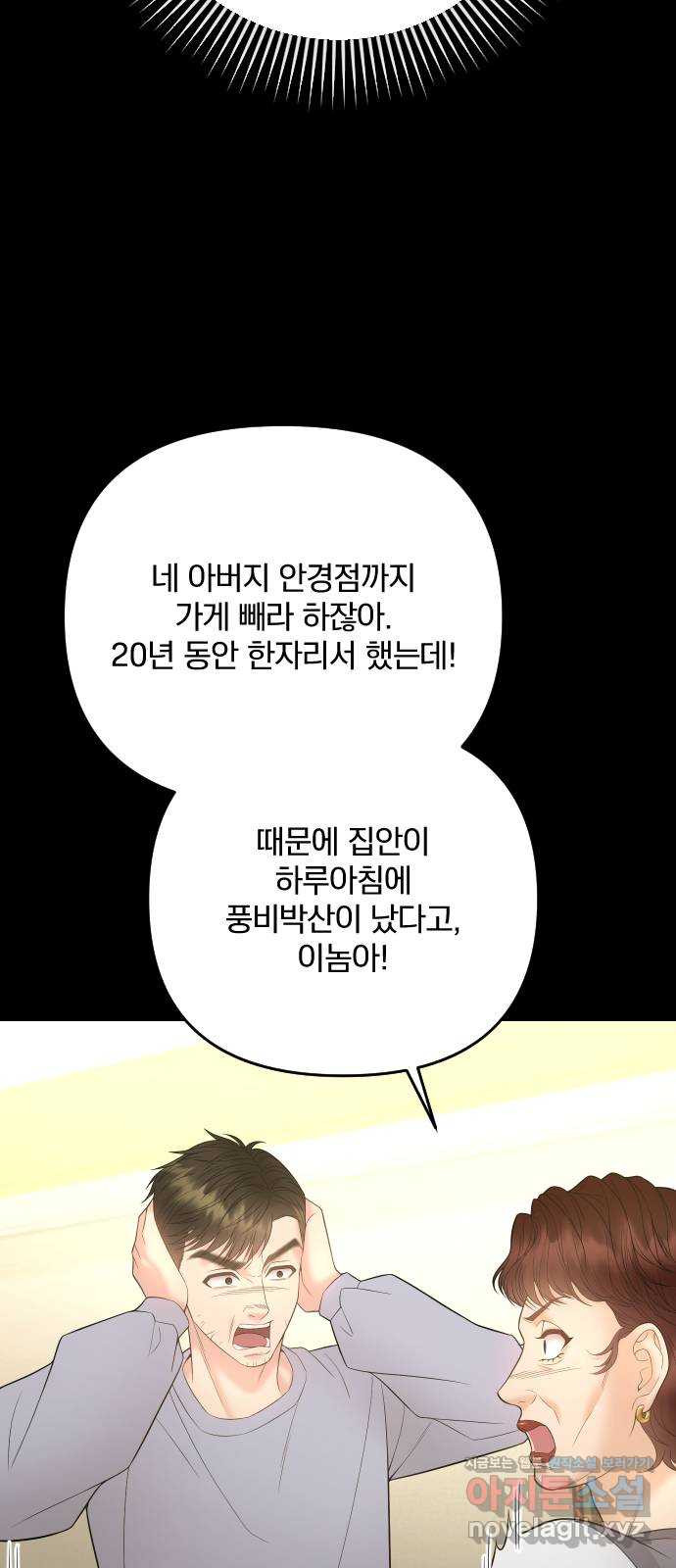 어린 상사(네이버) 46화 - 웹툰 이미지 20