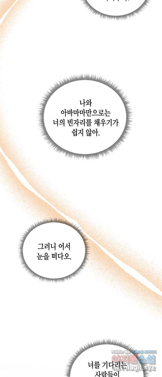 어느 백작 영애의 이중생활 마지막화 - 웹툰 이미지 9