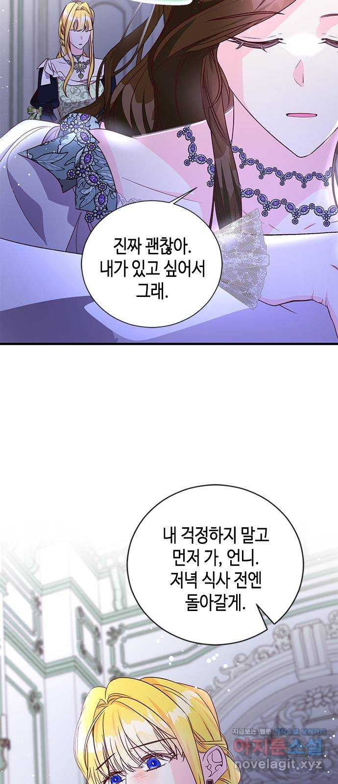 어느 백작 영애의 이중생활 마지막화 - 웹툰 이미지 15