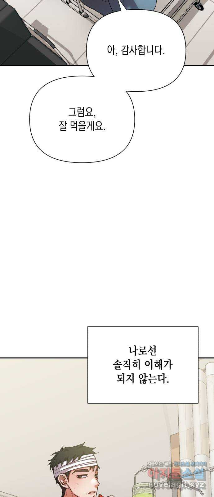 연애고수 83화 지킬 수 있는 용기 - 웹툰 이미지 16