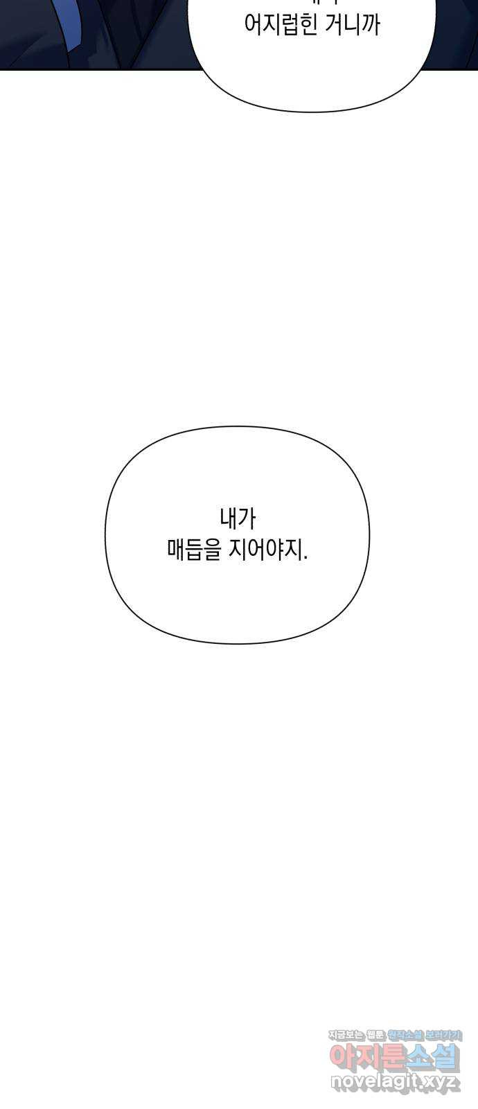 연애고수 83화 지킬 수 있는 용기 - 웹툰 이미지 22