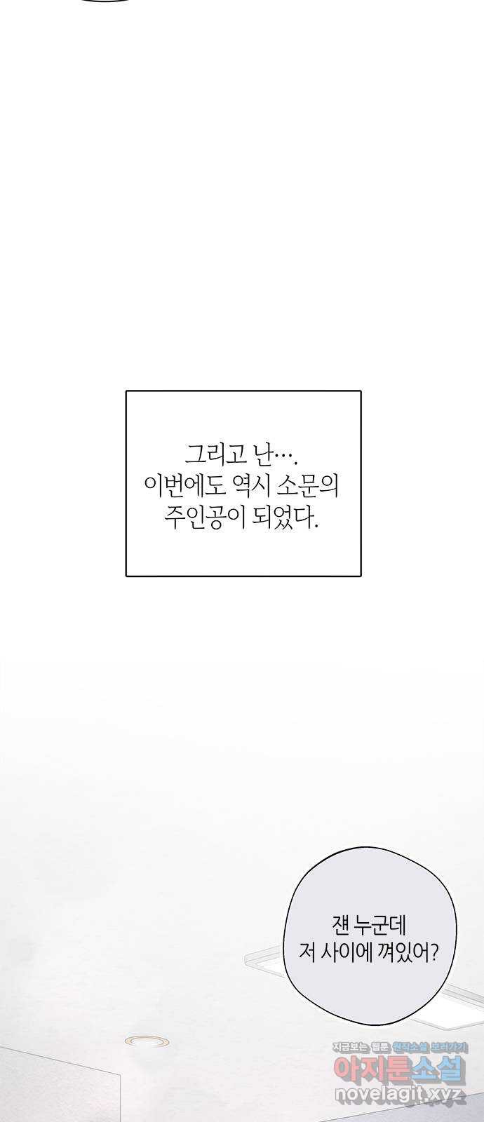 선배는 나빠요! 78화 - 웹툰 이미지 42