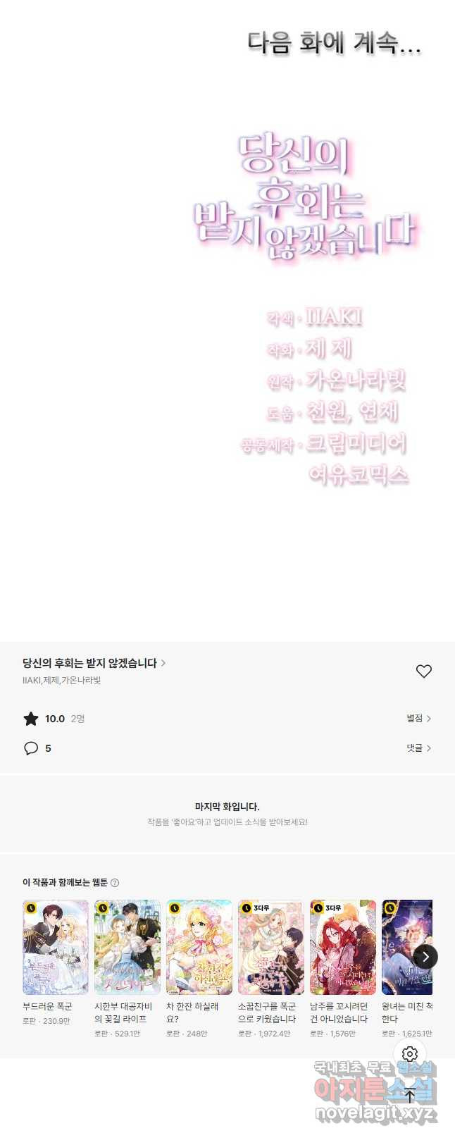 당신의 후회는 받지 않겠습니다 외전 1화 - 웹툰 이미지 40