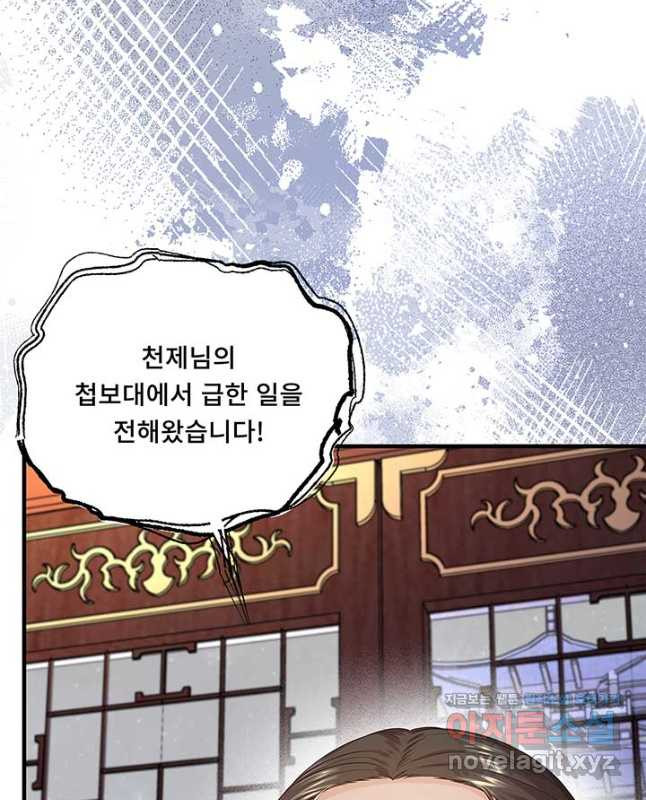 폭군 천제님께 간택되기 싫었습니다만 104화 - 웹툰 이미지 15