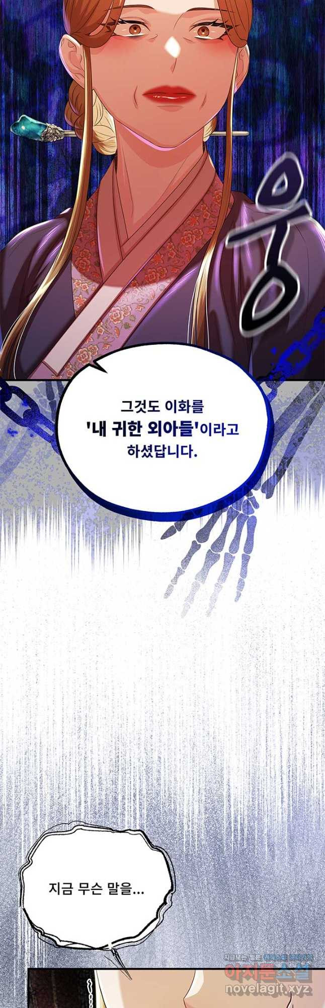 폭군 천제님께 간택되기 싫었습니다만 104화 - 웹툰 이미지 26