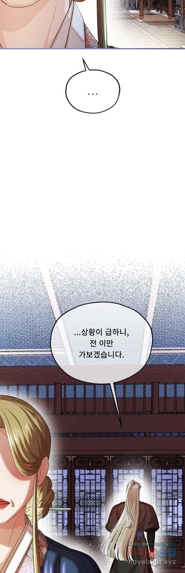 폭군 천제님께 간택되기 싫었습니다만 104화 - 웹툰 이미지 35