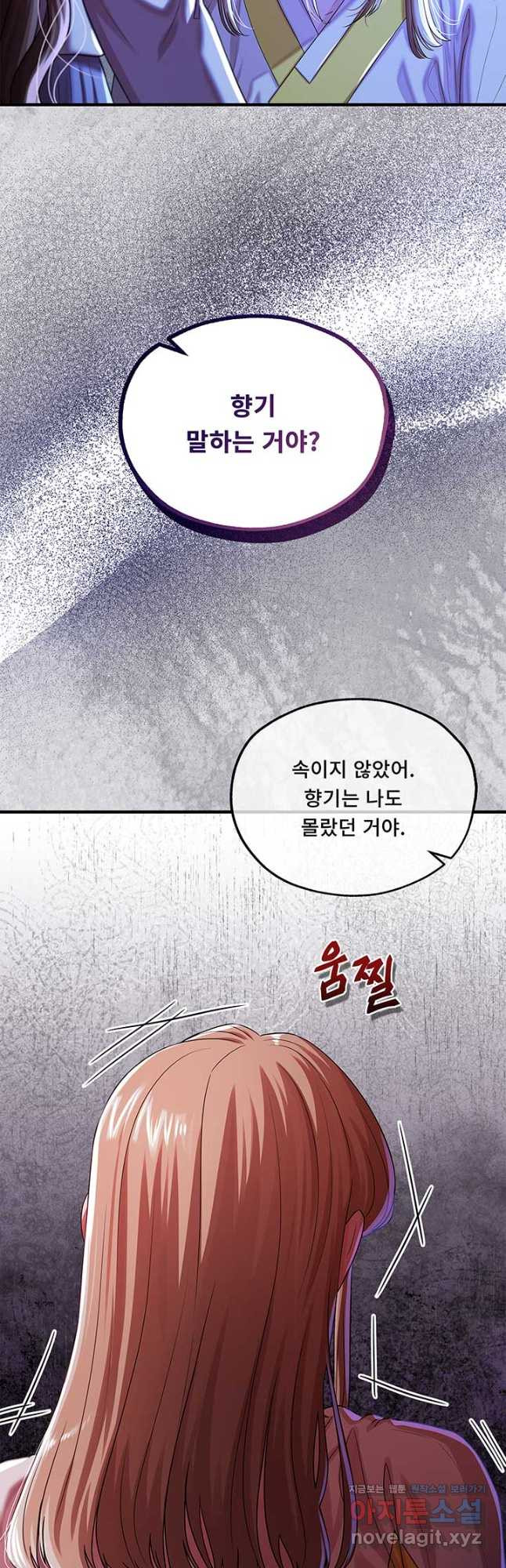 폭군 천제님께 간택되기 싫었습니다만 104화 - 웹툰 이미지 52