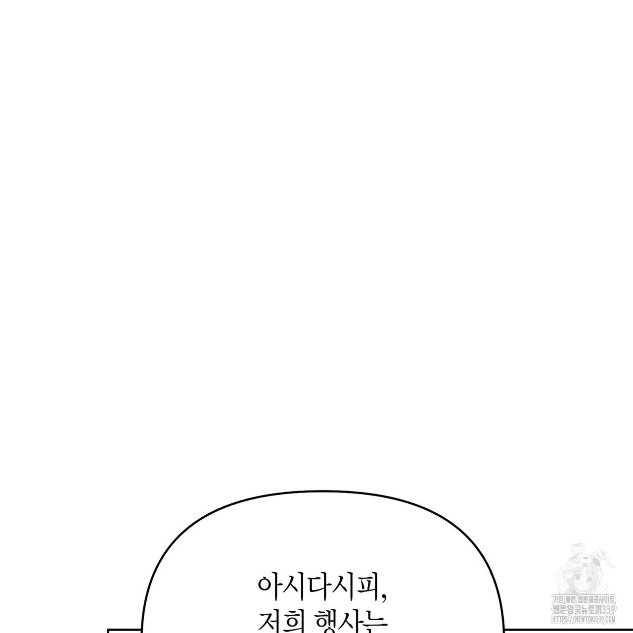 아이돌로 발령났습니다 55화 - 웹툰 이미지 43