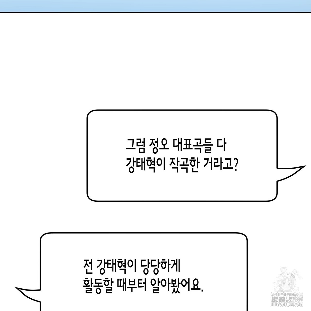 아이돌로 발령났습니다 55화 - 웹툰 이미지 138