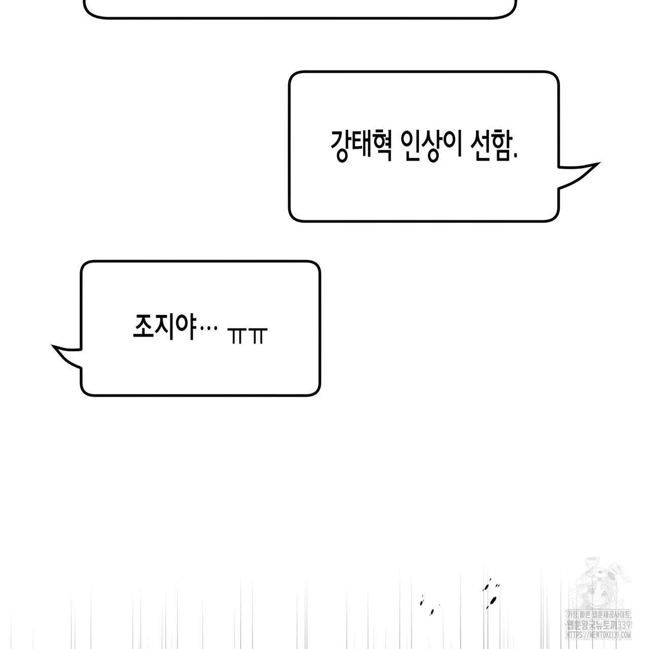 아이돌로 발령났습니다 55화 - 웹툰 이미지 139