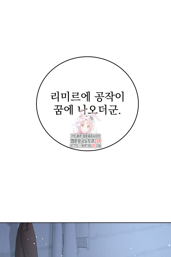 어느 날 악녀가 말했다 64화 - 웹툰 이미지 1