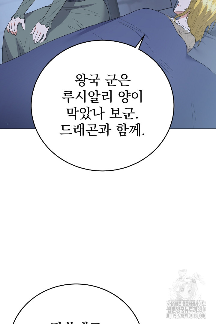 어느 날 악녀가 말했다 64화 - 웹툰 이미지 4