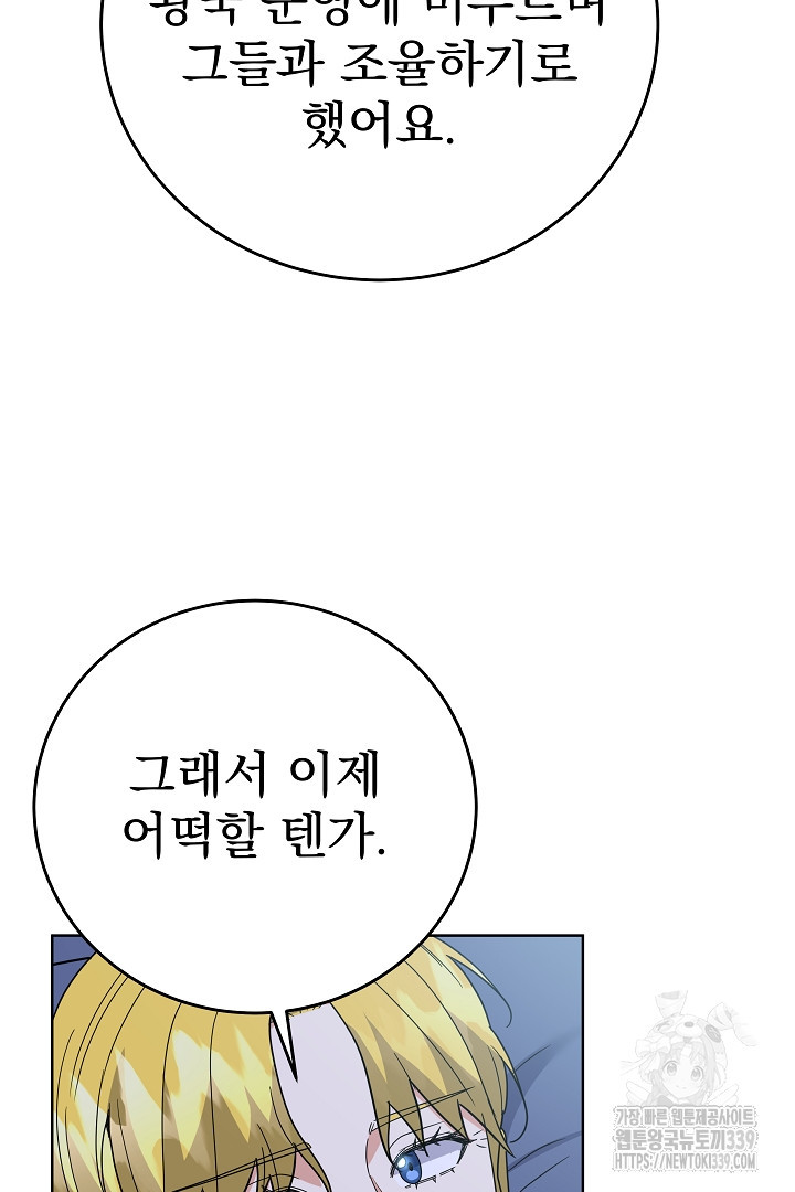 어느 날 악녀가 말했다 64화 - 웹툰 이미지 6