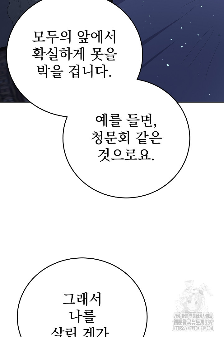 어느 날 악녀가 말했다 64화 - 웹툰 이미지 9