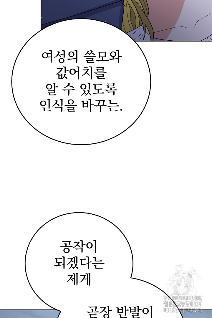 어느 날 악녀가 말했다 64화 - 웹툰 이미지 21