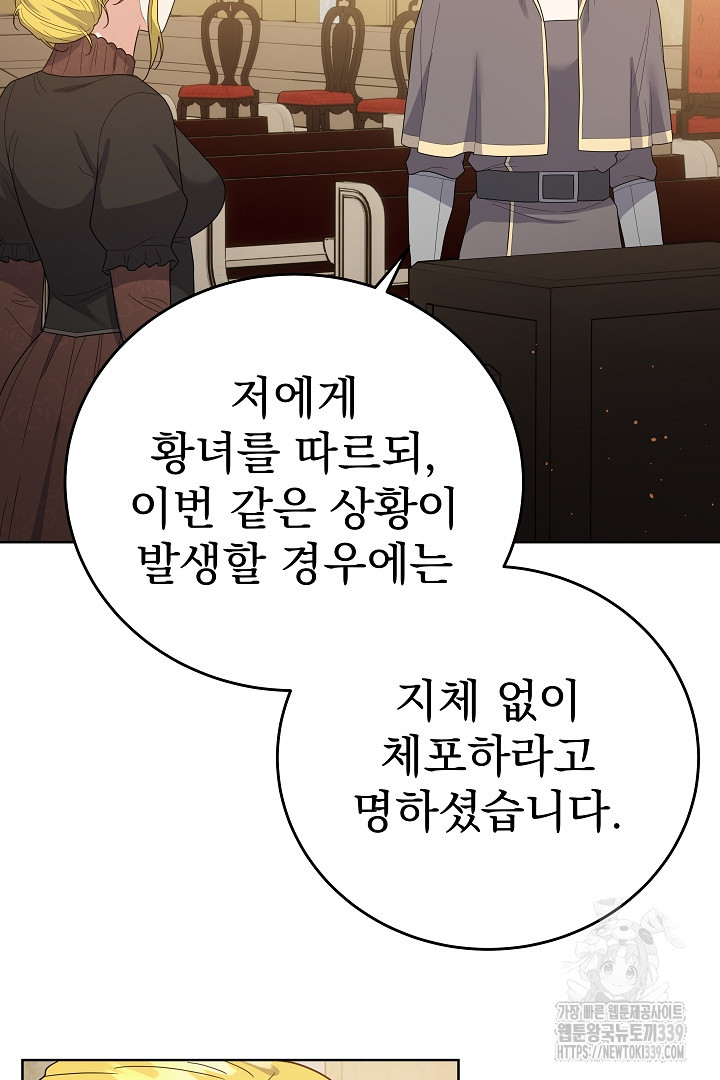 어느 날 악녀가 말했다 64화 - 웹툰 이미지 49