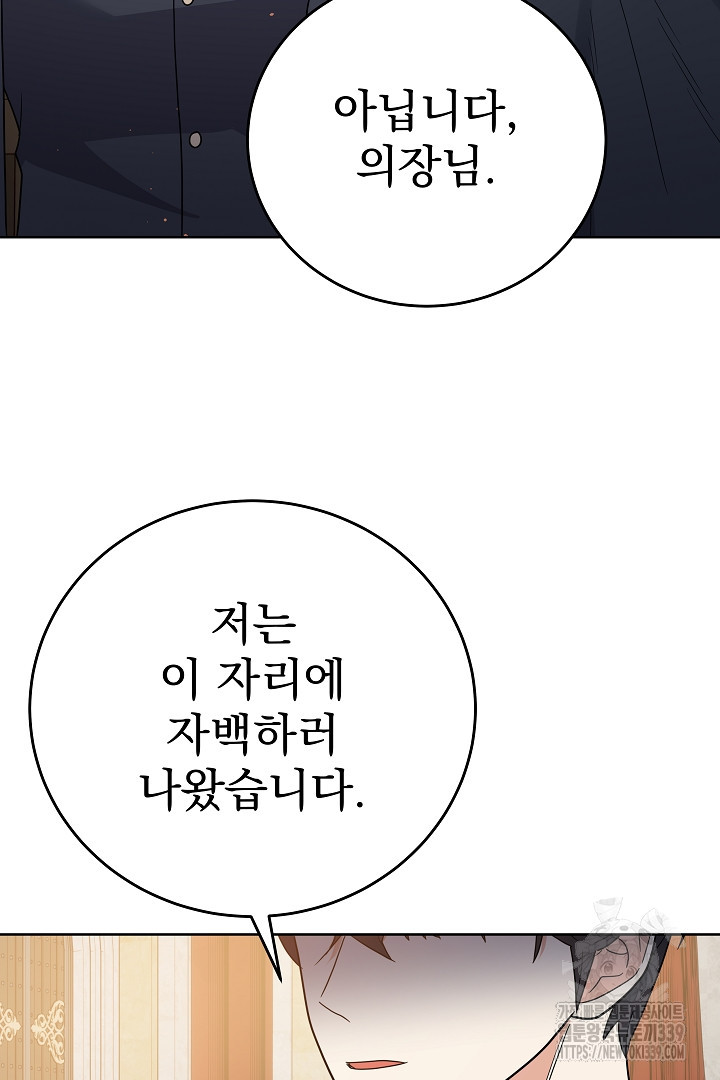 어느 날 악녀가 말했다 64화 - 웹툰 이미지 63