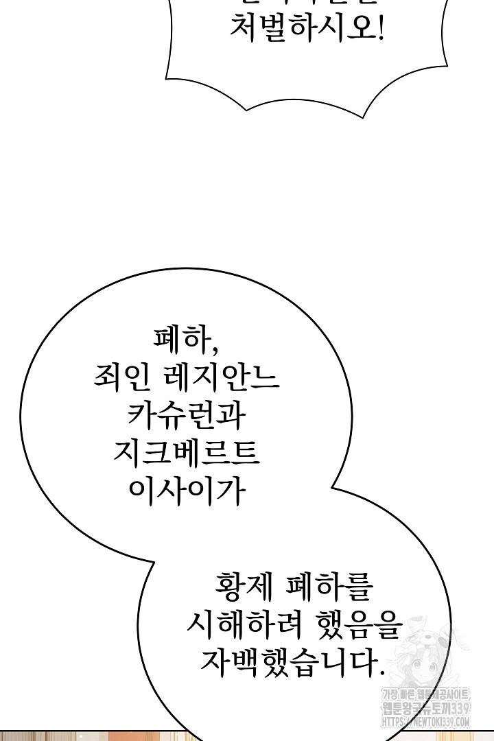 어느 날 악녀가 말했다 64화 - 웹툰 이미지 74