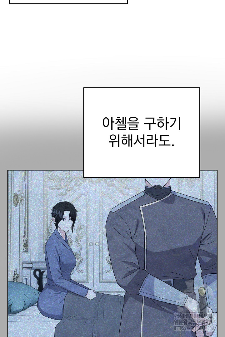 어느 날 악녀가 말했다 64화 - 웹툰 이미지 85