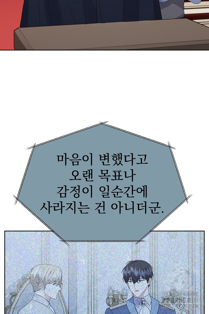 어느 날 악녀가 말했다 64화 - 웹툰 이미지 89