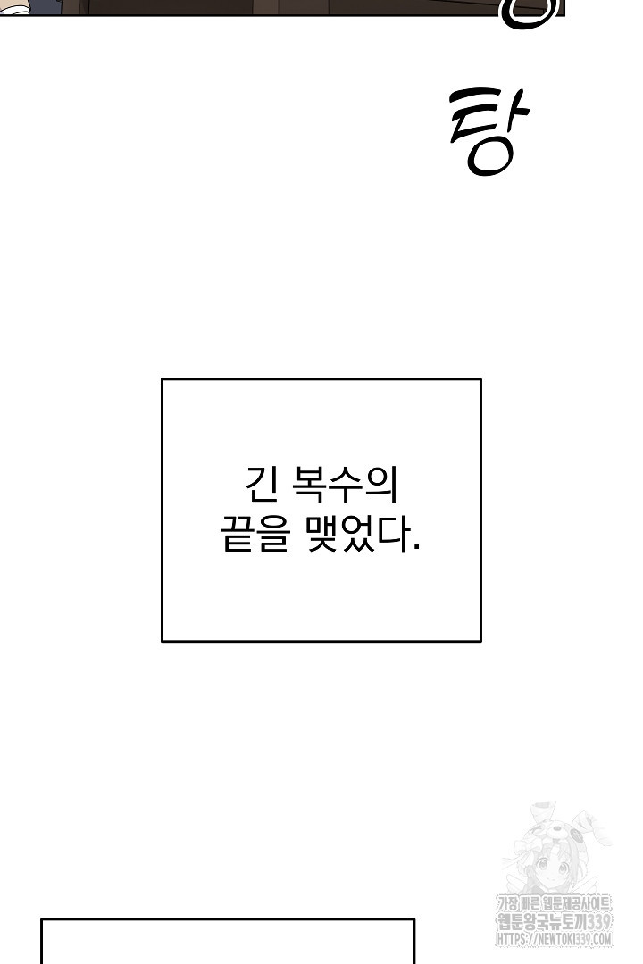 어느 날 악녀가 말했다 64화 - 웹툰 이미지 96