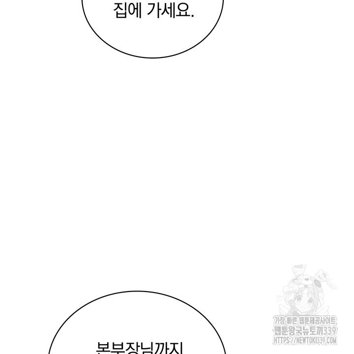 키스는 계약위반 50화 - 웹툰 이미지 62