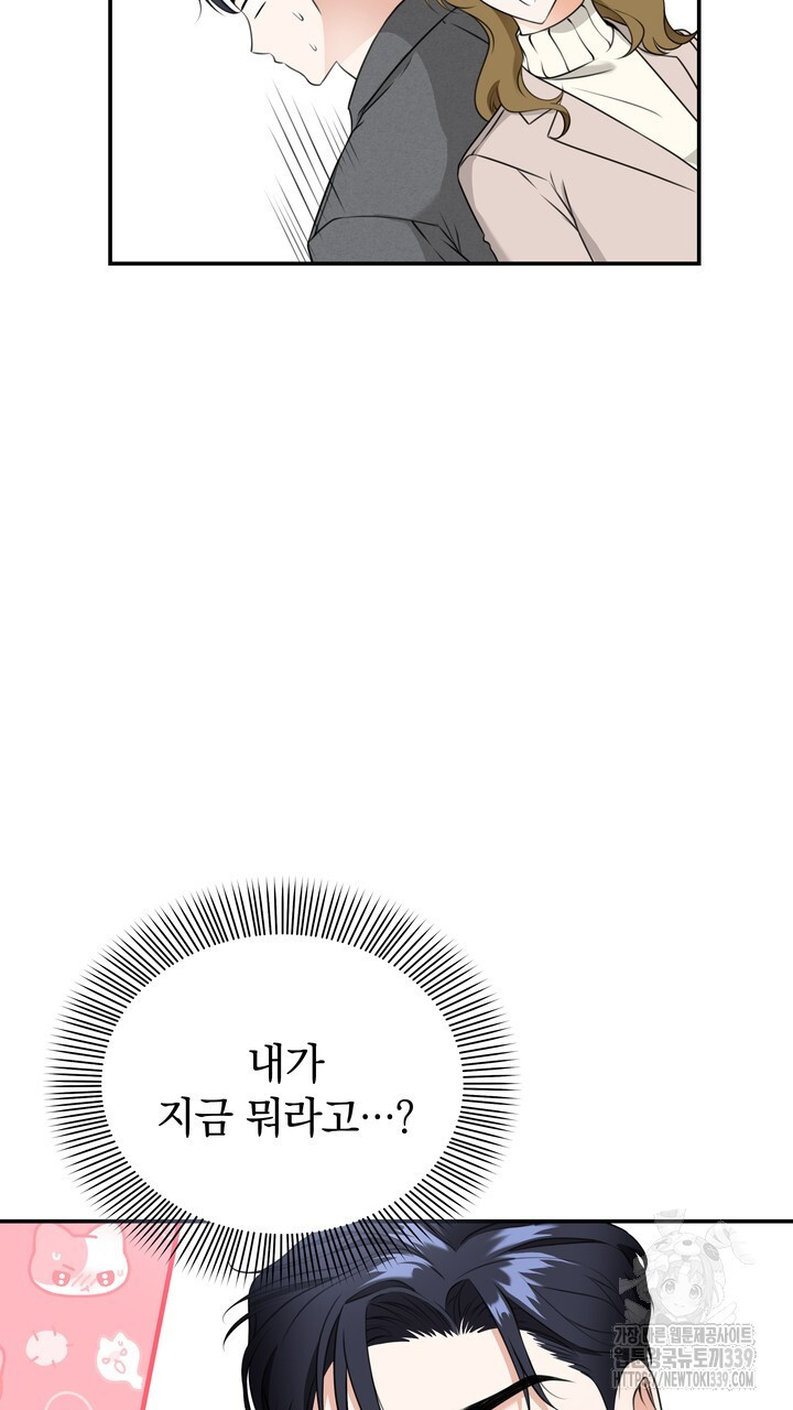 키스는 계약위반 50화 - 웹툰 이미지 99