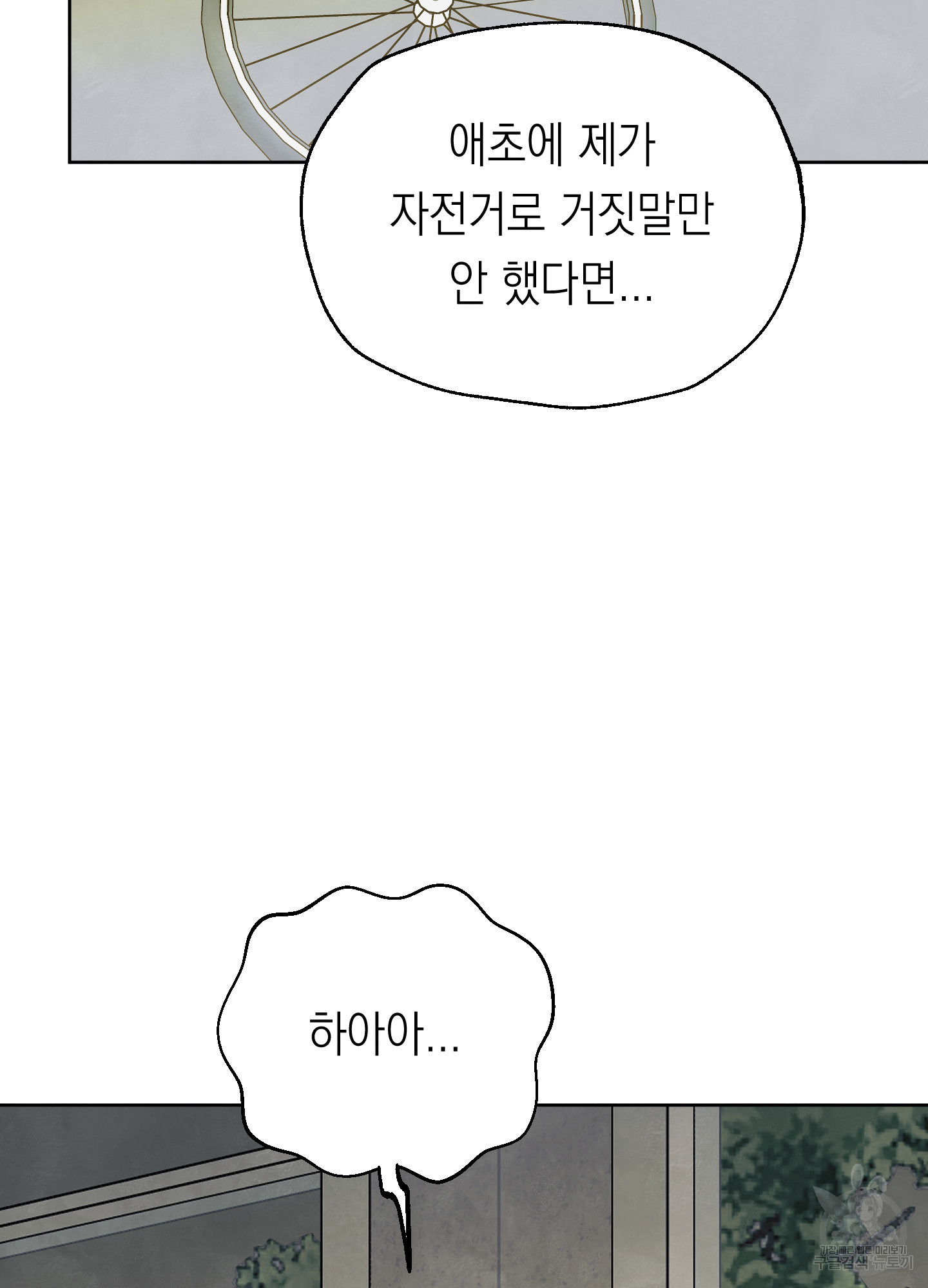 여름이 끝나도 14화 - 웹툰 이미지 69