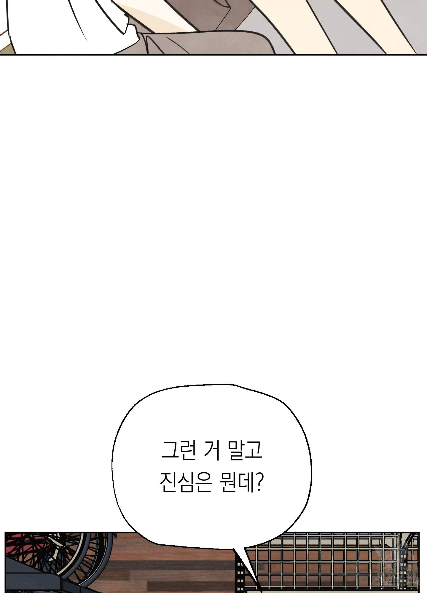 여름이 끝나도 15화 - 웹툰 이미지 49