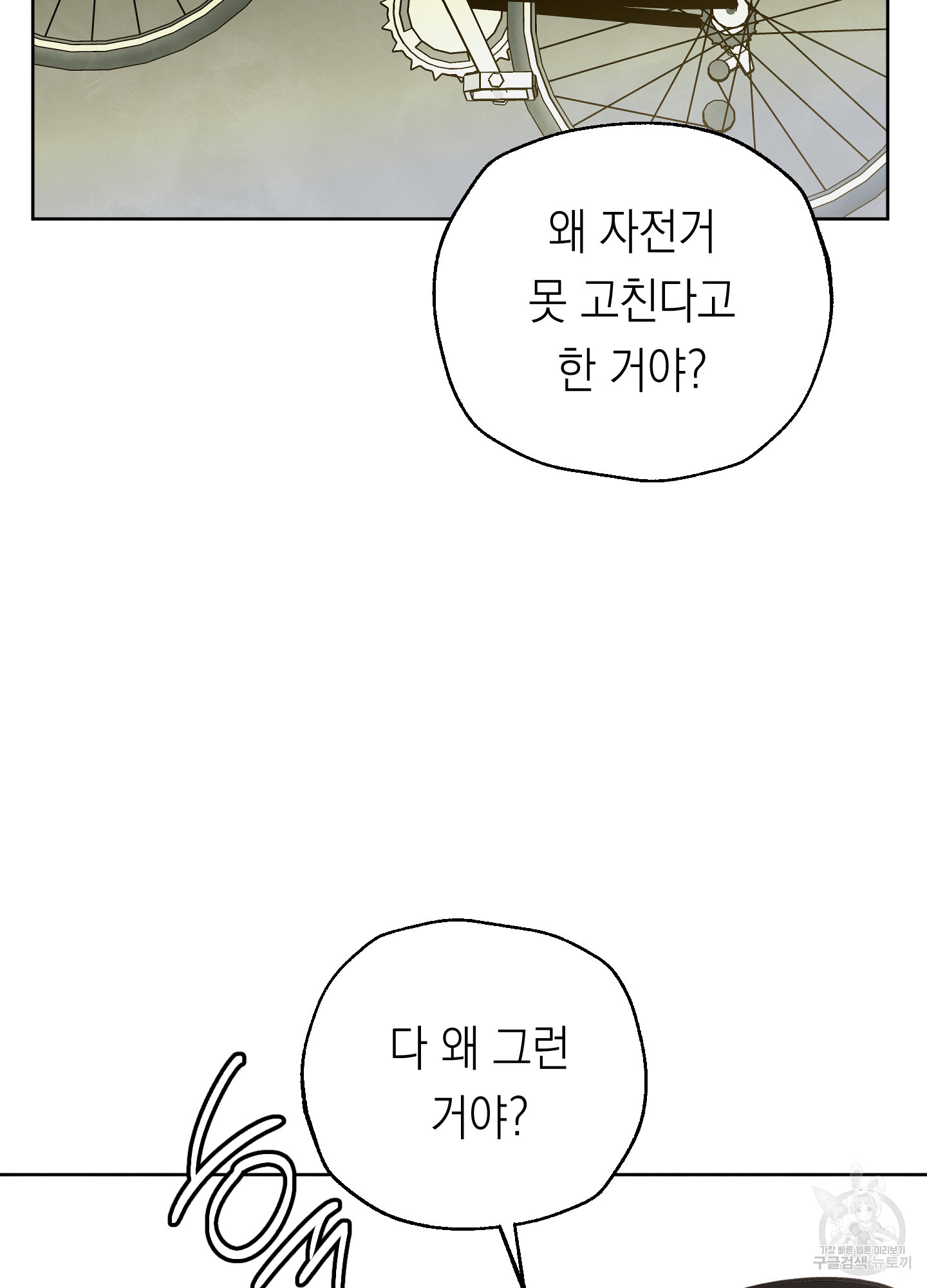 여름이 끝나도 15화 - 웹툰 이미지 57