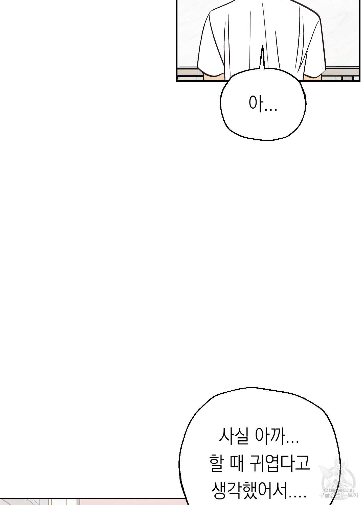 여름이 끝나도 16화 - 웹툰 이미지 65