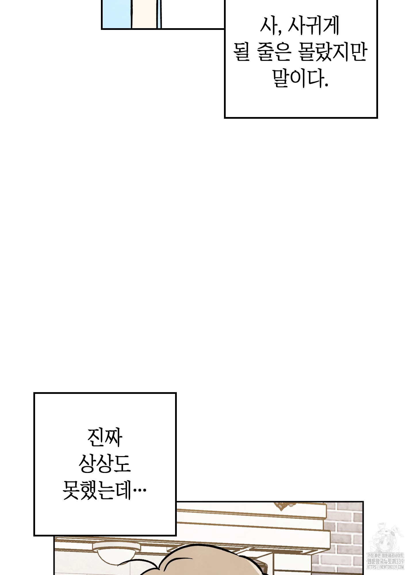 여름이 끝나도 20화 - 웹툰 이미지 30