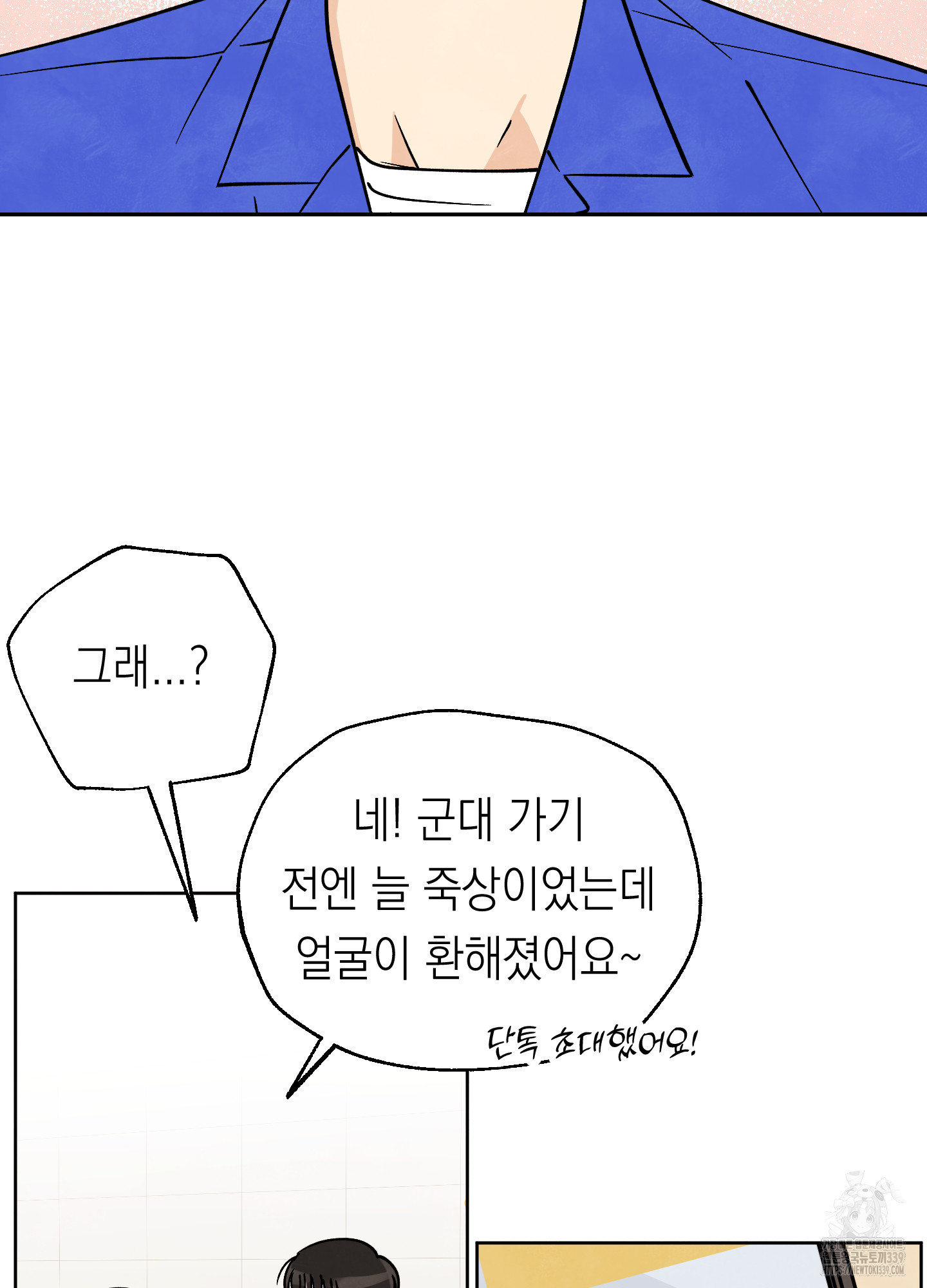 여름이 끝나도 21화 - 웹툰 이미지 52