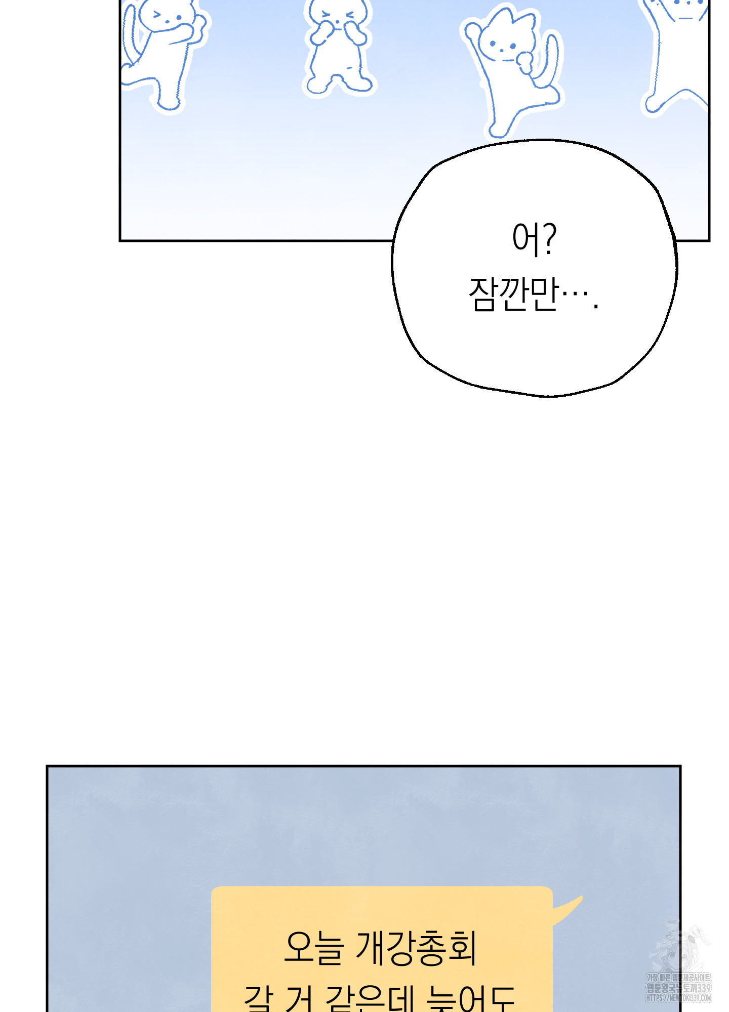 여름이 끝나도 21화 - 웹툰 이미지 63