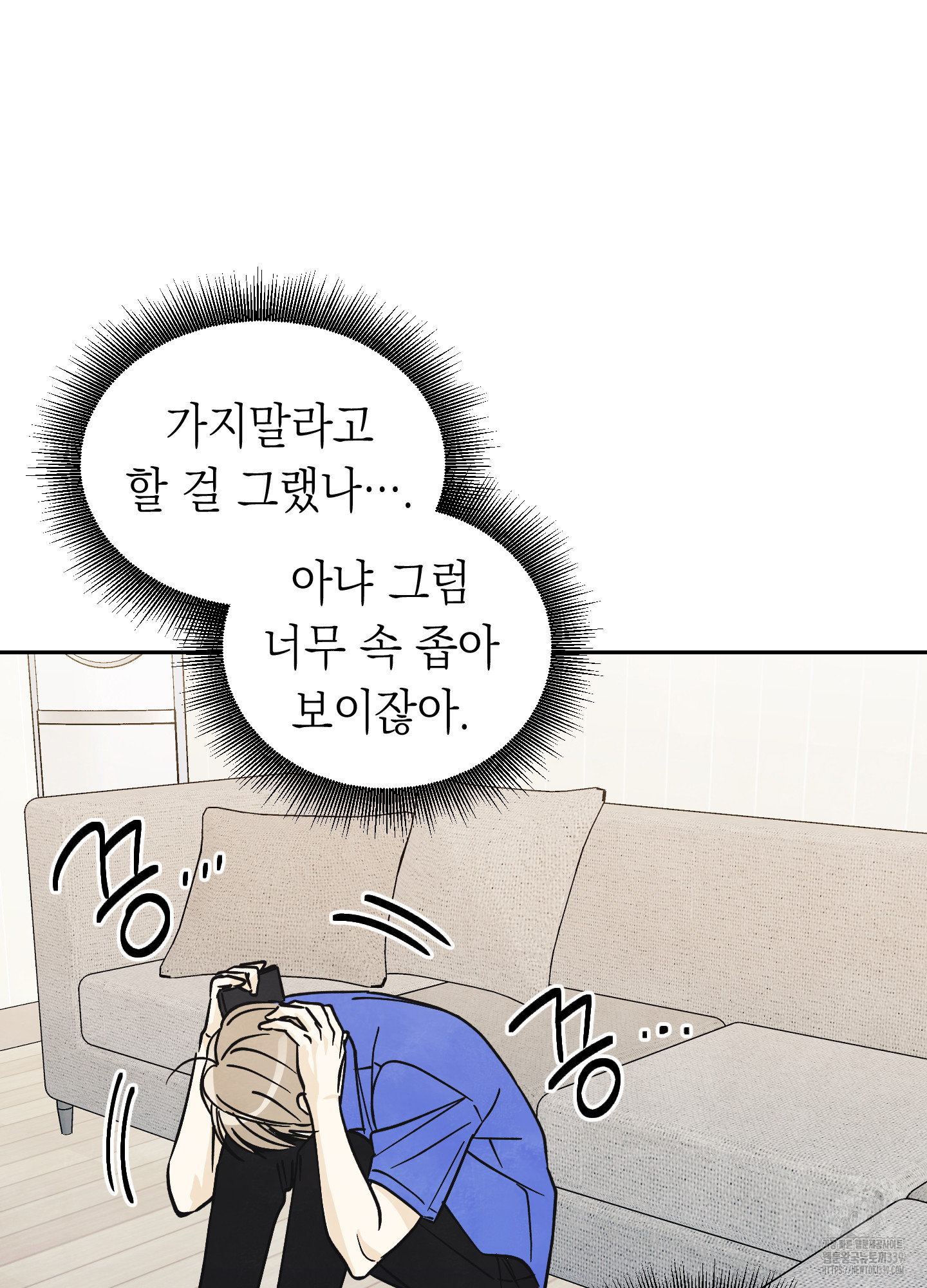 여름이 끝나도 21화 - 웹툰 이미지 71