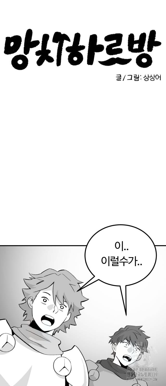 망치하르방 79화 - 웹툰 이미지 5