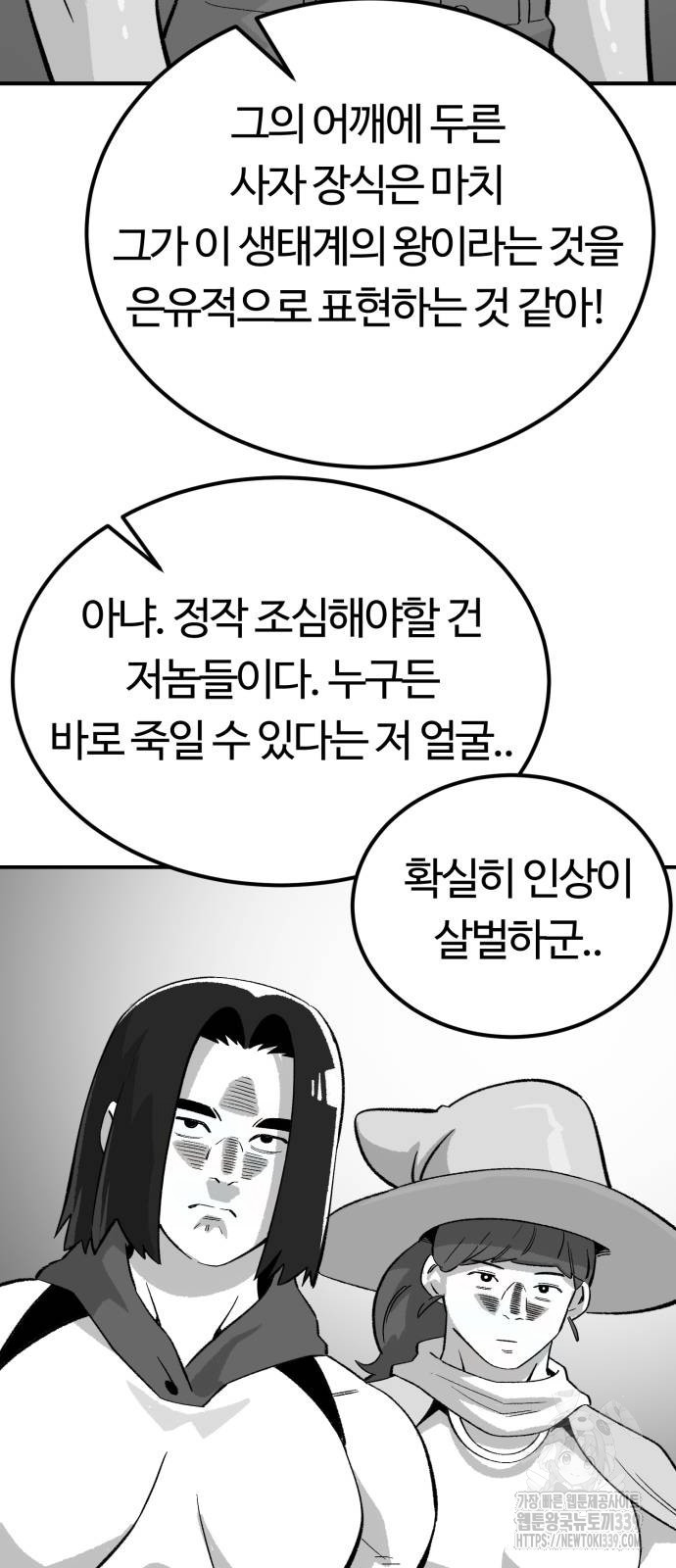 망치하르방 79화 - 웹툰 이미지 7