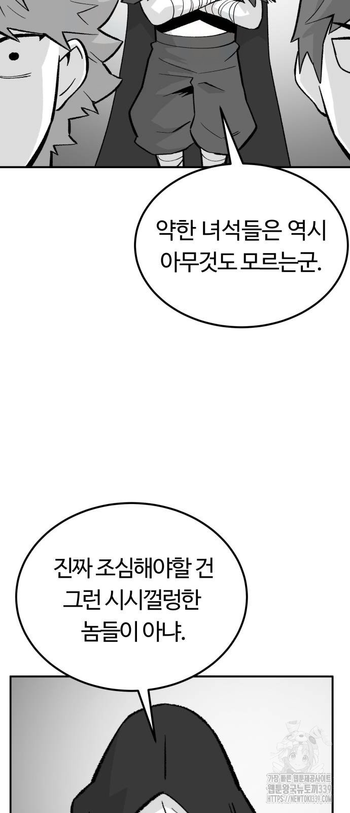 망치하르방 79화 - 웹툰 이미지 10