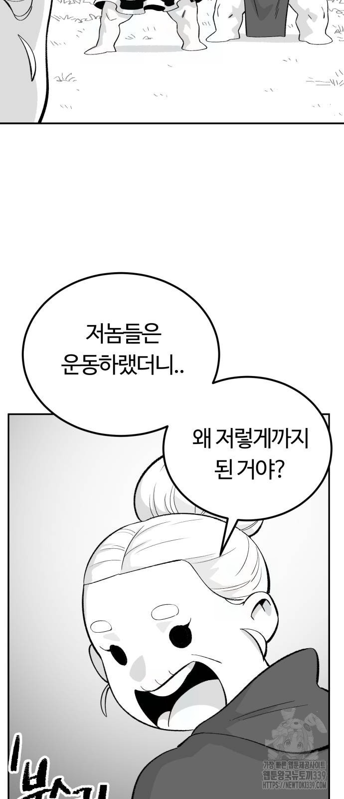 망치하르방 79화 - 웹툰 이미지 22