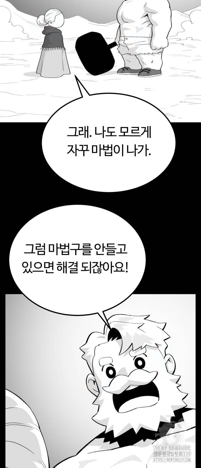 망치하르방 79화 - 웹툰 이미지 30