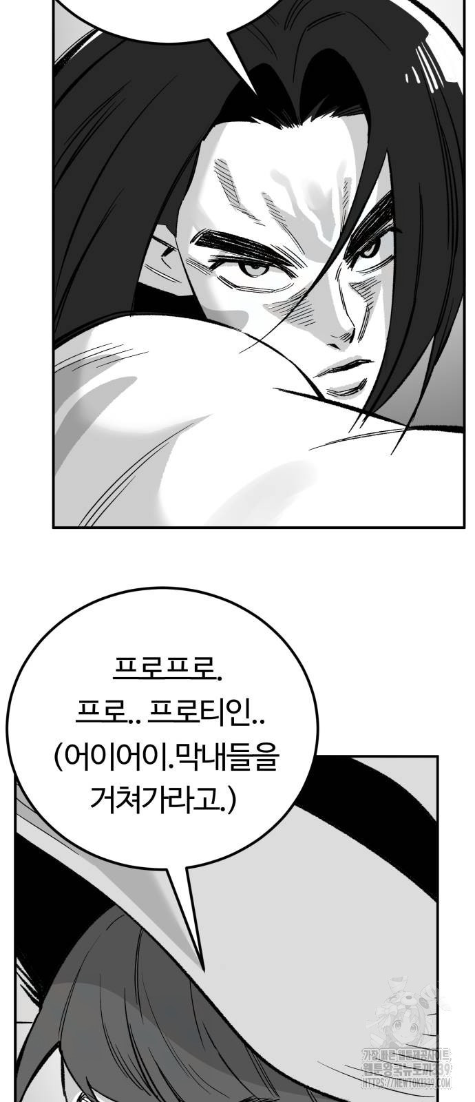 망치하르방 79화 - 웹툰 이미지 50