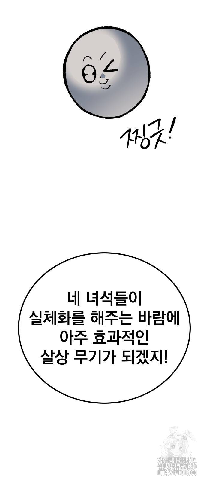 좀간 106화 - 웹툰 이미지 107