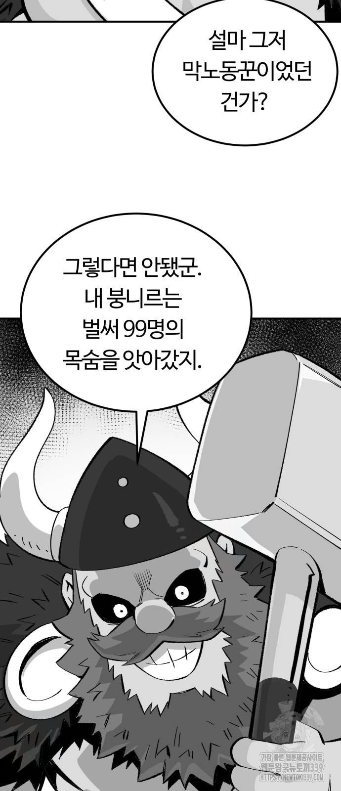 망치하르방 80화 - 웹툰 이미지 30