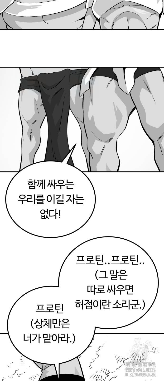 망치하르방 81화 - 웹툰 이미지 3